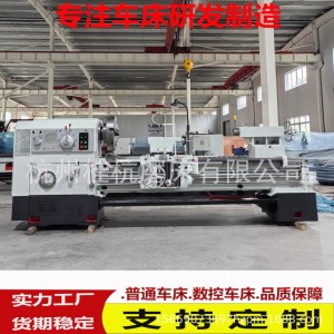 厂家供应普通车床CW6280*1500带马鞍海口制造范围广C6280普通车床