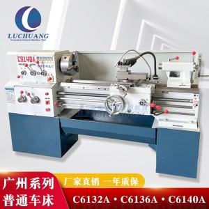 广州南方型普车车床C6132A/C6136D/ c6140小型普通车床卧式精密