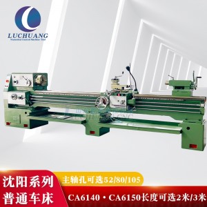 沈阳机床CA6150/CA6140x3000普通车床马鞍三米普车3米车床105孔