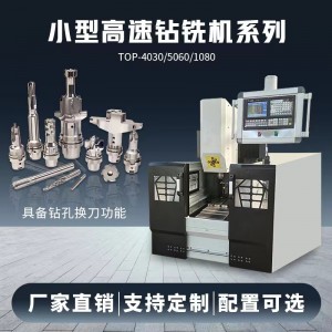 多功能钻铣床一体机高精度全自动数控机床家用小型工业级钻铣设备