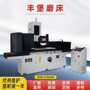 丰堡磨床FGM-510AHD