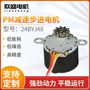 24BYJ48永磁减速步进电机智能家居微型电机家电卫浴小马达定制