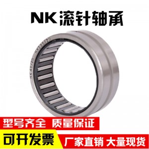 滚针轴承NK10/12 NK10/16 NK12/12 NK12/16 NK14/16 NK14/2