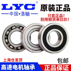 正品洛阳LYC轴承6308 6309 6310 6311 6312 6313 6314 6315E RZ Z