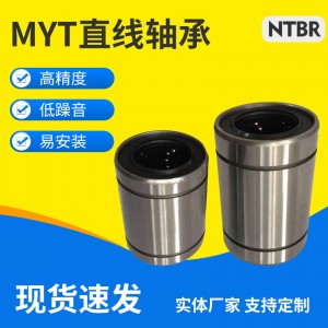 MYT美亚特精密直线轴承3d打印机自动化机械LM3 4 5...40 50UU AUU