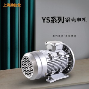 国标三相220 380V两用YS铝壳电机全铜4极0.37KW微型电动机工厂店