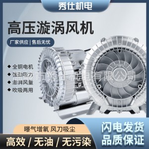 秀仕高压漩涡风机鱼塘增氧机380/220V交流工业旋涡真空除尘吸气泵