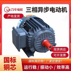 现货供应三相异步电机Y132S-4级-5.5KWY132M-4级-7.5KW